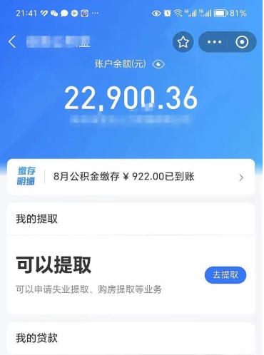 咸宁欠了一身债能否提取公积金（欠了贷款可以提取公积金吗）